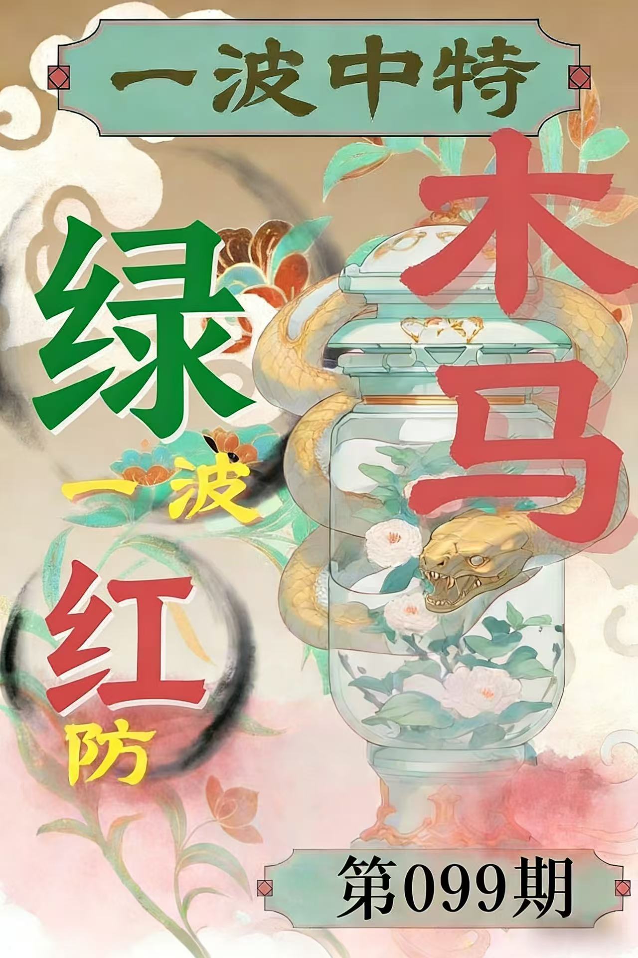 第099期【一波中特】