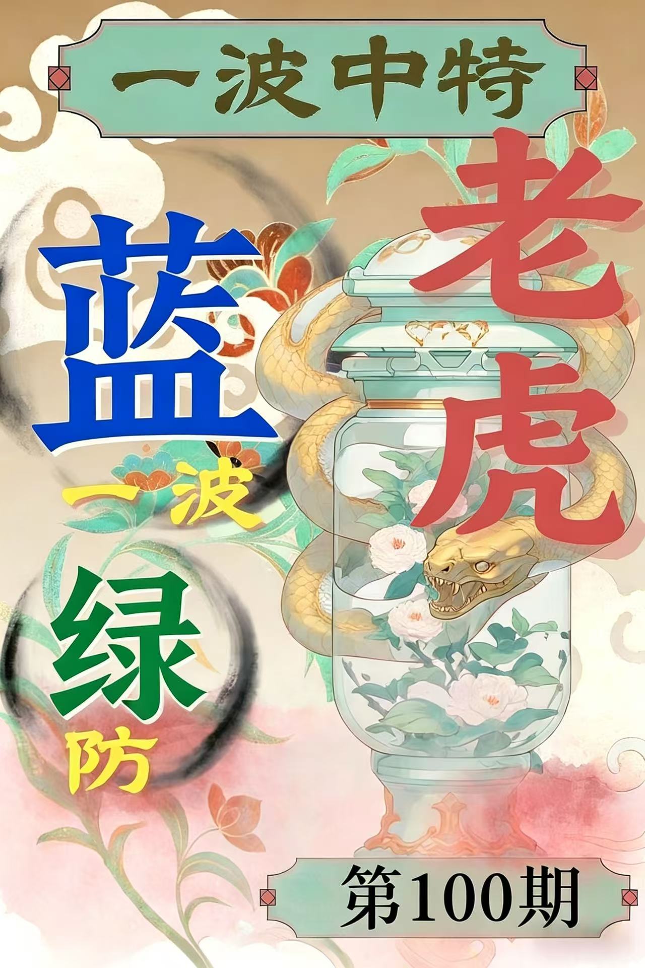 第100期【一波中特】